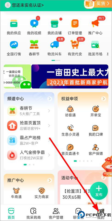 一亩田截图
