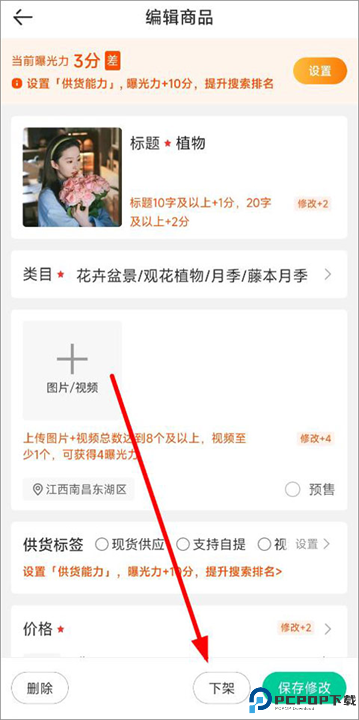 一亩田截图