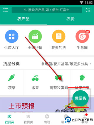 一亩田截图