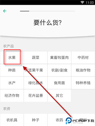 一亩田截图