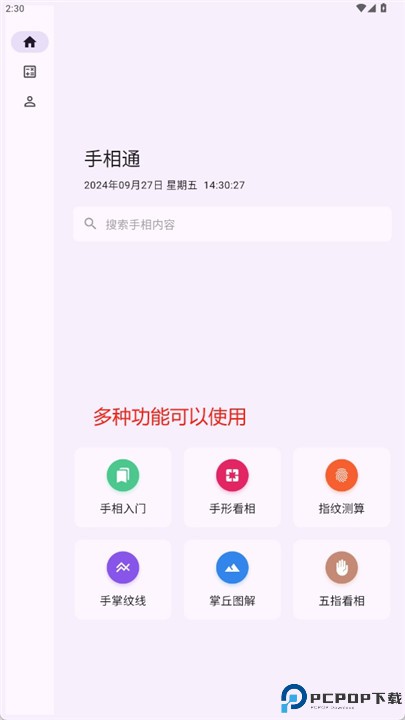 手相通app