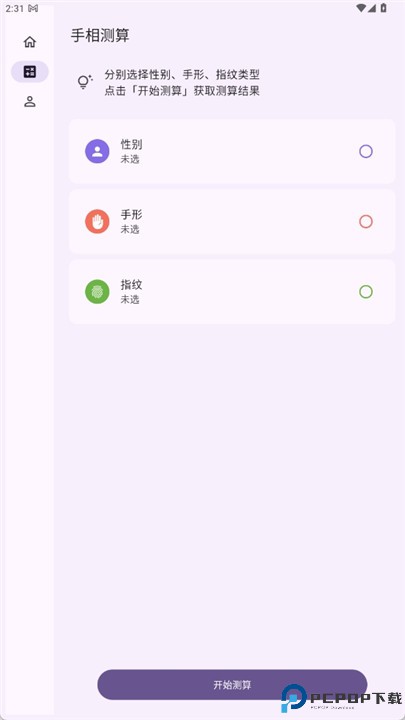 手相通app