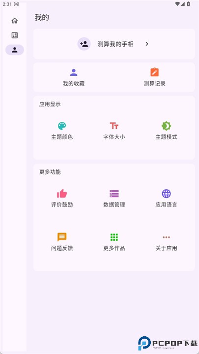 手相通app