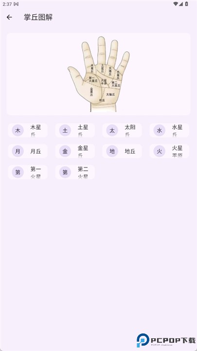 手相通app