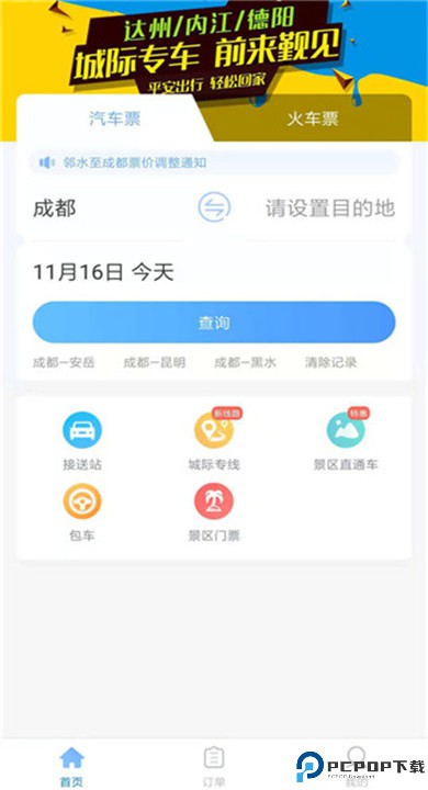 团子出行app