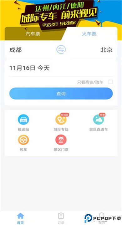 团子出行app