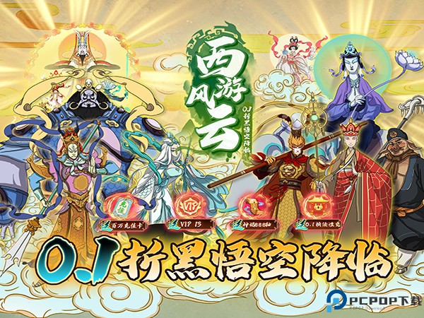 西游风云