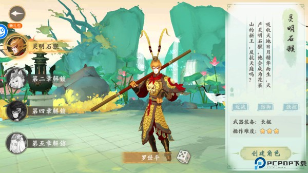西游风云