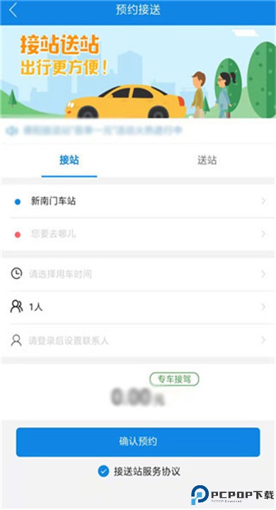 团子出行app