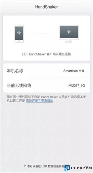 handshaker