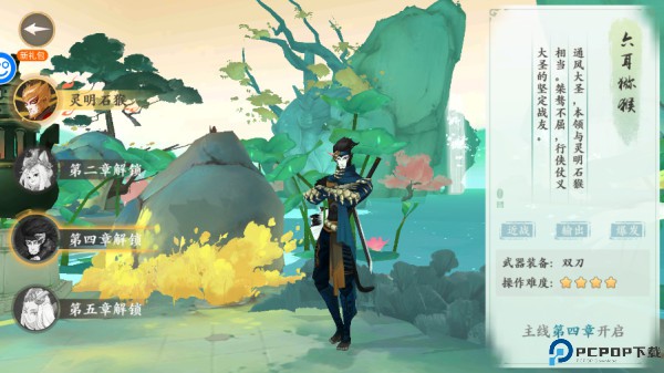 西游风云