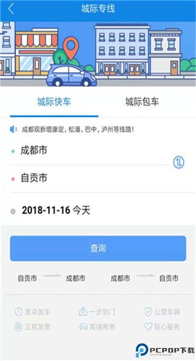 团子出行app