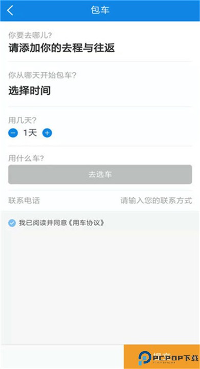 团子出行app