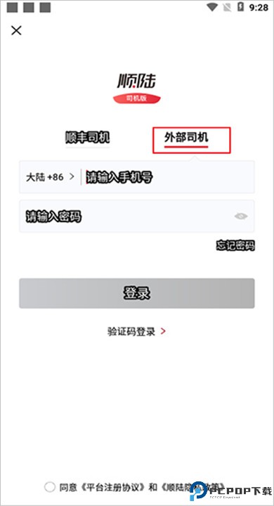 顺陆app