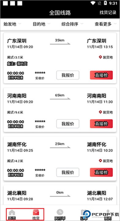 顺陆app