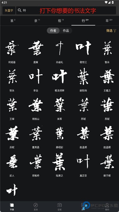 书法字典大全