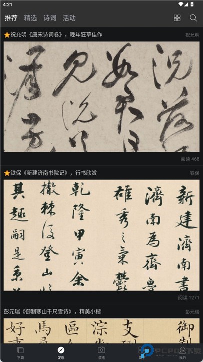 书法字典大全