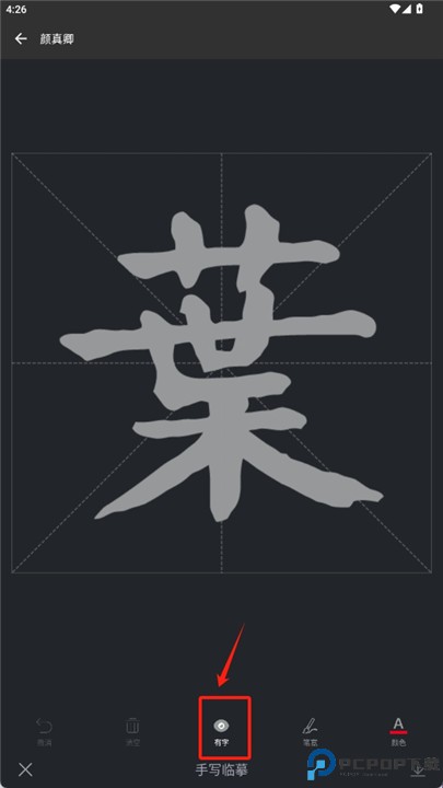 书法字典大全