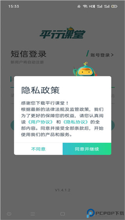 平行课堂安卓截图