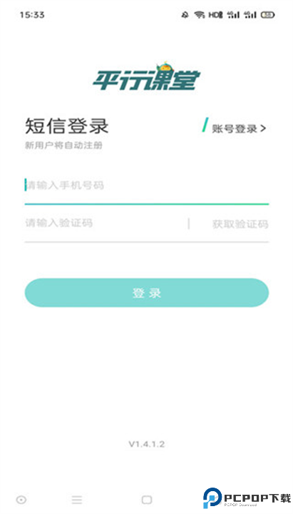 平行课堂安卓截图