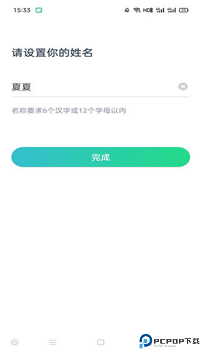 平行课堂安卓截图