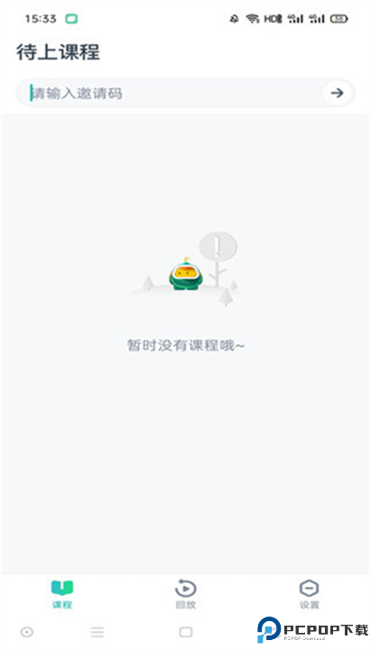 平行课堂安卓截图