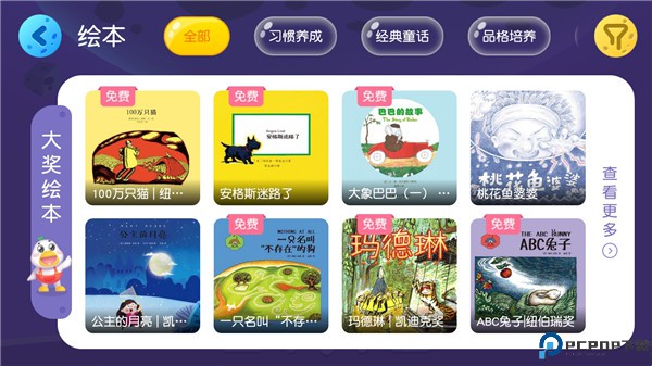 懒人听书儿童版