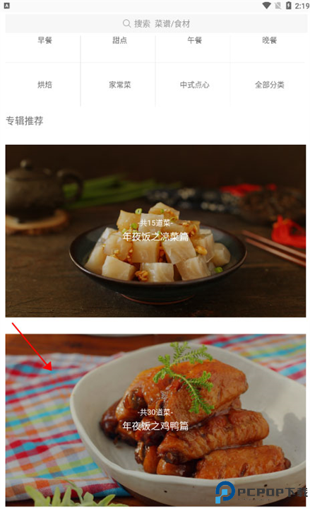 烘焙大师下载截图
