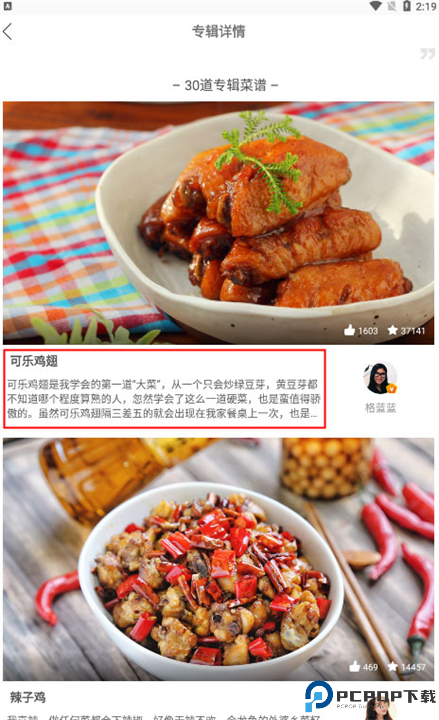 烘焙大师下载截图