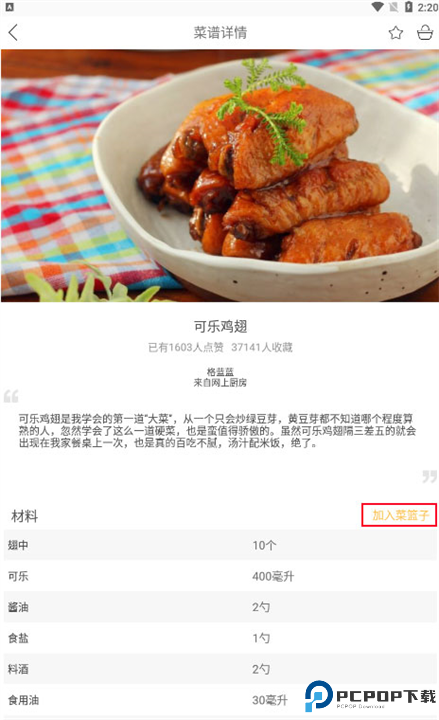 烘焙大师下载截图