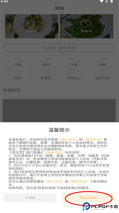 烘焙大师下载截图