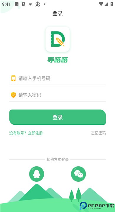 导嗒嗒app