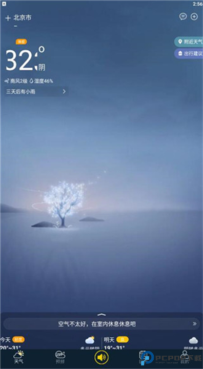 多看天气截图