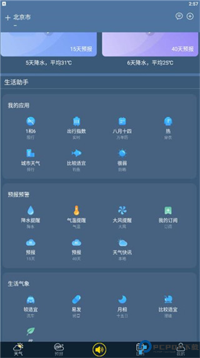 多看天气截图