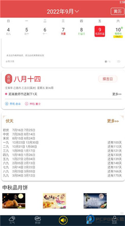 多看天气截图