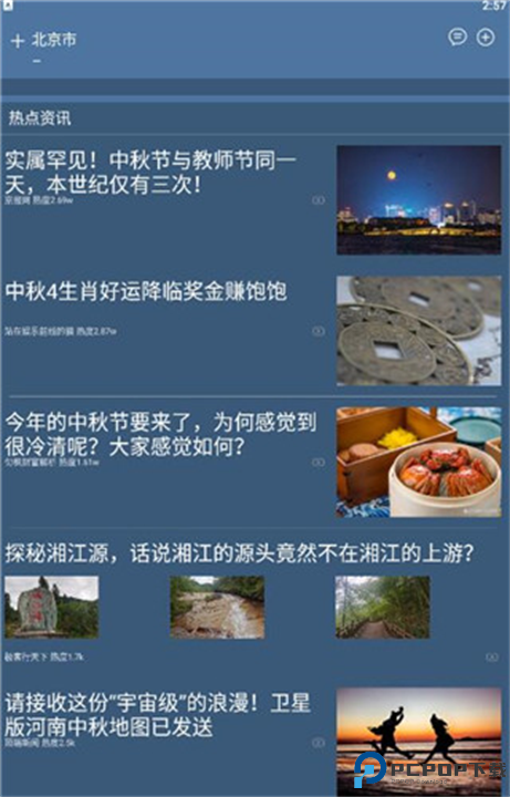 多看天气截图