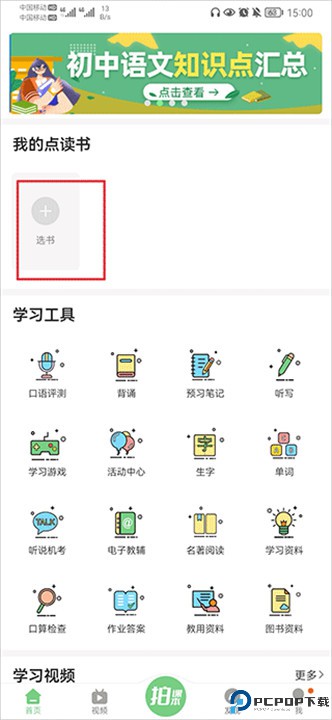 爱点读app