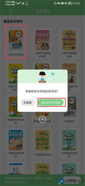 爱点读app