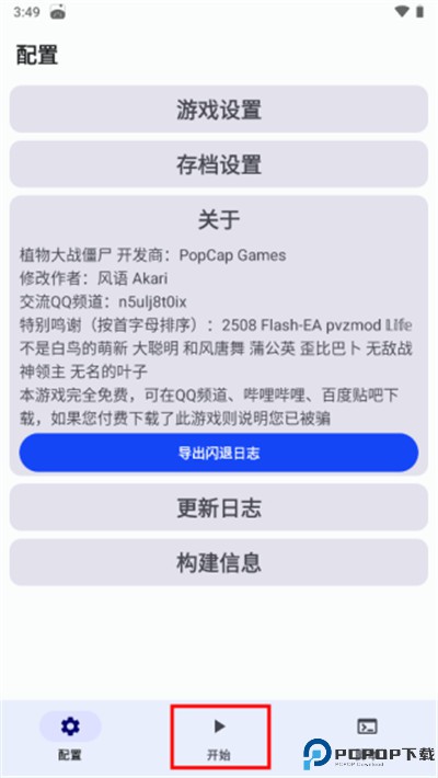 植物大战僵尸黑西游版