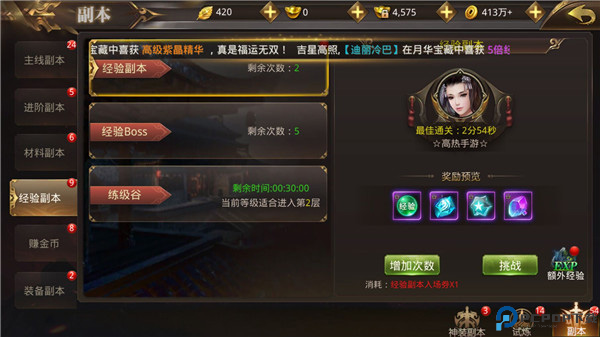 绝世武林安卓版截图