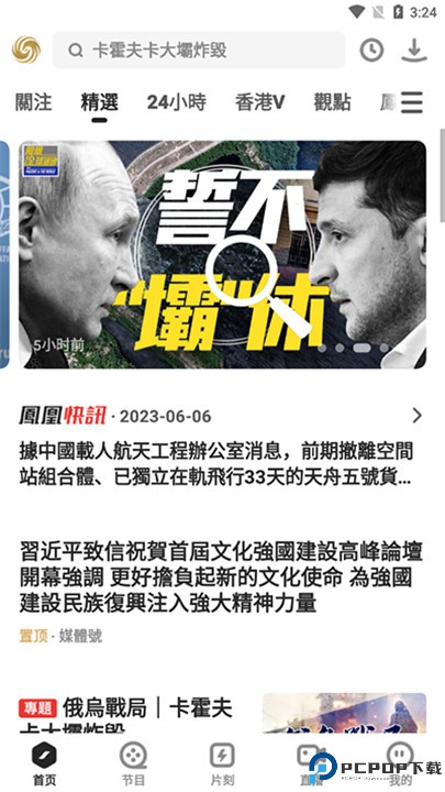 凤凰秀app手机版