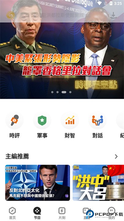 凤凰秀app手机版