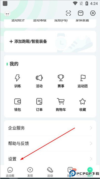 咕咚运动app手机版