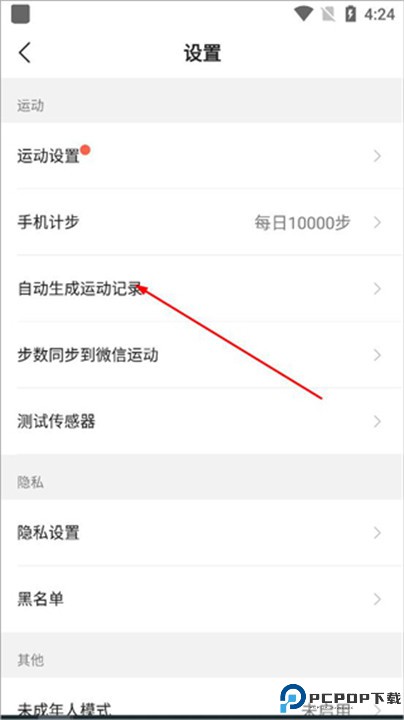 咕咚运动app手机版