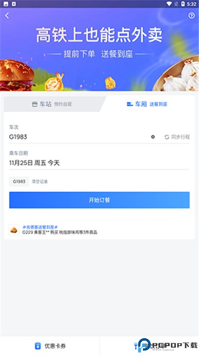 国铁吉讯app