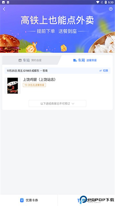 国铁吉讯app