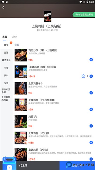 国铁吉讯app