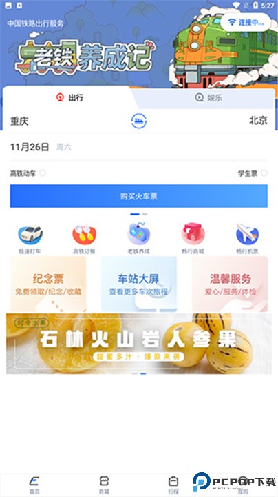 国铁吉讯app
