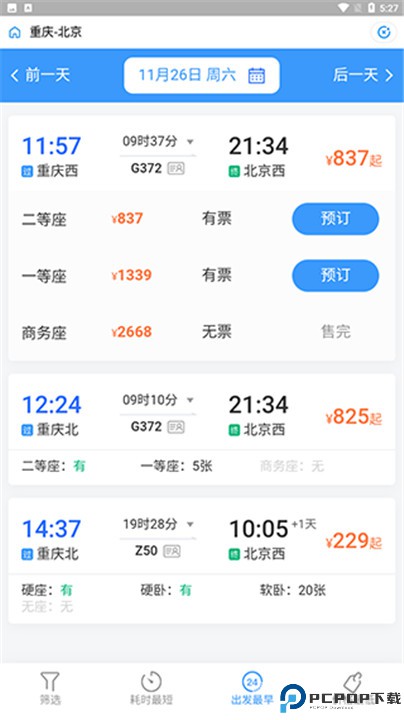 国铁吉讯app
