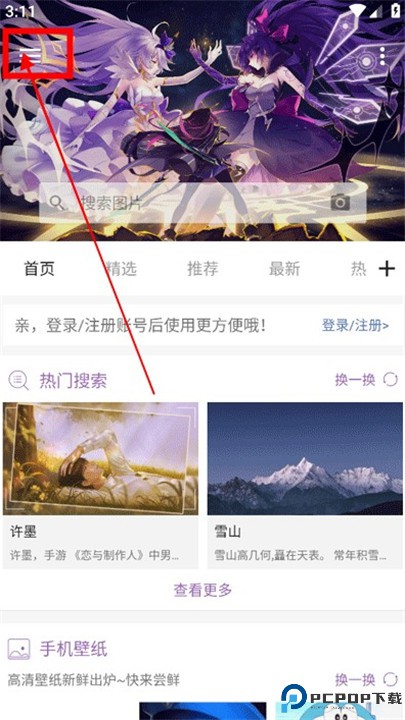 搜图神器app